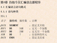 <font style='color:red;'>汇编语言程序设计</font> 第10讲