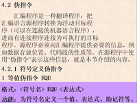 <font style='color:red;'>汇编语言程序设计</font> 第11讲