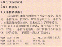 <font style='color:red;'>汇编语言程序</font>设计 第17讲