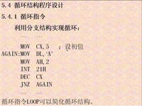 <font style='color:red;'>汇编语言程序设计</font> 第19讲