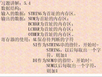 <font style='color:red;'>汇编语言程序设计</font> 第24讲