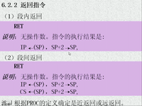 <font style='color:red;'>汇编语言程序设计</font> 第26讲