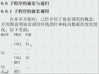 <font style='color:red;'>汇编语言程序设计</font> 第28讲