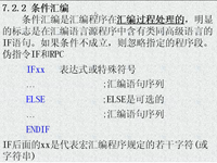 <font style='color:red;'>汇编语言程序设计</font> 第33讲