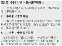 <font style='color:red;'>汇编语言程序设计</font> 第34讲