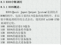 <font style='color:red;'>汇编语言程序设计</font> 第38讲