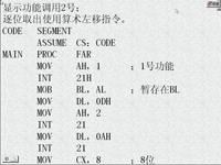 <font style='color:red;'>汇编语言程序设计</font> 第40讲