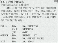 汇编语言程序设计 第46讲