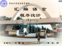<font style='color:red;'>汇编语言程序设计</font> 复习1