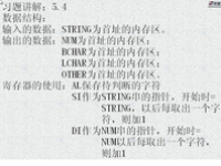 <font style='color:red;'>汇编语言程序设计</font> 复习2