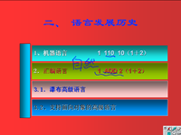 面向<font style='color:red;'>对象</font>程序设计 第02讲 第一章 引言2