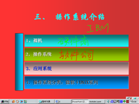 面向<font style='color:red;'>对象</font>程序设计 第03讲 第一章 引言3