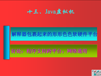 <font style='color:red;'>面向对象</font>程序设计 第07讲 第一章 引言7