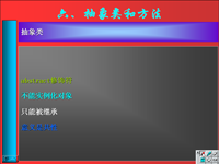 面向<font style='color:red;'>对象</font>程序设计 第35讲 第五章 面向<font style='color:red;'>对象</font>编程初步5