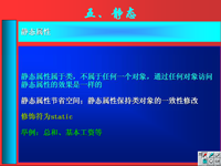 <font style='color:red;'>面向</font>对象程序设计 第34讲 第五章 <font style='color:red;'>面向</font>对象编程初步4