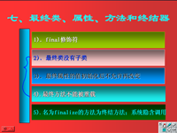 面向<font style='color:red;'>对象</font>程序设计 第36讲 第五章 面向<font style='color:red;'>对象</font>编程初步6