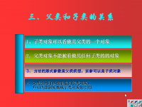 <font style='color:red;'>面向对象</font>程序设计 第38讲 第六章 <font style='color:red;'>面向对象</font>的深入2