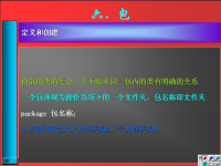 面向<font style='color:red;'>对象</font>程序设计 第40讲 第六章 面向<font style='color:red;'>对象</font>的深入4
