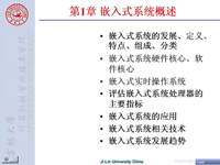 <font style='color:red;'>嵌入式微处理器原理及应用</font> 第01讲 第一章 嵌入式系统概述