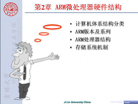 《<font style='color:red;'>嵌入式微处理器原理及应用</font>》 第06讲 第二章 ARM微处理器硬件结构