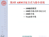 《<font style='color:red;'>嵌入式微处理器原理及应用</font>》 第10讲 第三章 ARM寻址方式与指令系统