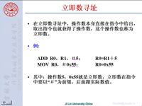 《<font style='color:red;'>嵌入式微处理器原理及应用</font>》 第14讲 第三章 ARM寻址方式与指令系统5