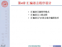 《<font style='color:red;'>嵌入式微处理器原理及应用</font>》 第21讲 第四章 汇编语言程序设计