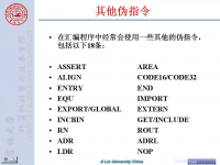 《嵌入式微处理器原理及应用》 第23讲 第四章 <font style='color:red;'>汇编语言程序设计</font>3