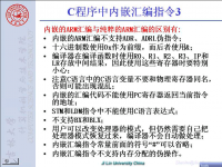 《嵌入式微处理器原理及应用》 第25讲 第四章 <font style='color:red;'>汇编语言程序设计</font>5