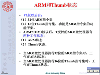 《<font style='color:red;'>嵌入式微处理器原理及应用</font>》 第07讲 第二章 ARM微处理器硬件结构2