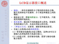 《<font style='color:red;'>嵌入式微处理器</font>原理及应用》 第33讲 第五章 ARM接口设计技术5