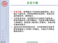 《<font style='color:red;'>嵌入式微处理器原理及应用</font>》 第12讲 第三章 ARM寻址方式与指令系统3