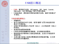 《<font style='color:red;'>嵌入式微处理器原理及应用</font>》 第40讲 第五章 ARM接口设计技术12