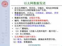 《<font style='color:red;'>嵌入式微处理器原理及应用</font>》 第41讲 第五章 ARM接口设计技术13