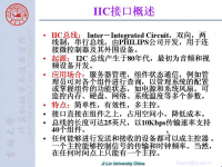 《<font style='color:red;'>嵌入式微处理器原理及应用</font>》 第42讲 第五章 ARM接口设计技术14
