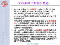 《<font style='color:red;'>嵌入式微处理器原理及应用</font>》 第43讲 第五章 ARM接口设计技术15