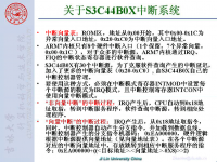 《<font style='color:red;'>嵌入式微处理器原理及应用</font>》 第44讲 第五章 ARM接口设计技术16