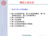 《<font style='color:red;'>嵌入式微处理器原理及应用</font>》 第46讲 第五章 ARM接口设计技术18
