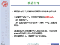 《<font style='color:red;'>嵌入式微处理器原理及应用</font>》 第17讲 第三章 ARM寻址方式与指令系统8