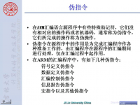 《<font style='color:red;'>嵌入式微处理器原理及应用</font>》 第22讲 第四章 汇编语言程序设计2