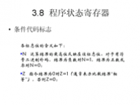 吉林大学 《<font style='color:red;'>嵌入式</font>系统结构》 第05讲