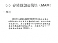 吉林大学 《<font style='color:red;'>嵌入式系统</font>结构》 第18讲