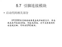 吉林大学 《<font style='color:red;'>嵌入式系统</font>结构》 第21讲