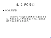 吉林大学 《<font style='color:red;'>嵌入式系统</font>结构》 第28讲