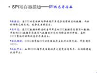 吉林大学 《<font style='color:red;'>嵌入式系统</font>结构》 第29讲