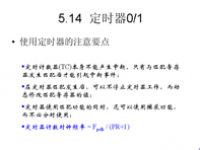 吉林大学 《<font style='color:red;'>嵌入式系统</font>结构》 第32讲