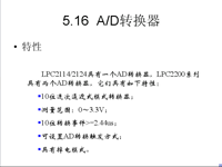 吉林大学 《<font style='color:red;'>嵌入式系统</font>结构》 第34讲