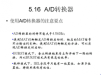 吉林大学 《<font style='color:red;'>嵌入式系统</font>结构》 第35讲