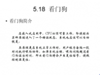 吉林大学 《<font style='color:red;'>嵌入式系统</font>结构》 第36讲