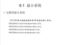 吉林大学 《<font style='color:red;'>嵌入式系统</font>结构》 第41讲